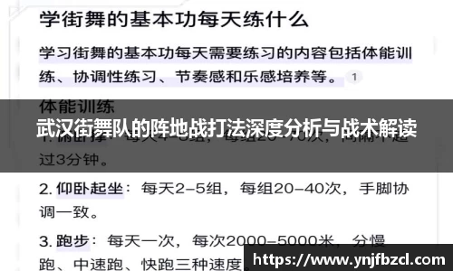 武汉街舞队的阵地战打法深度分析与战术解读