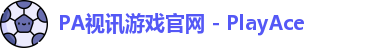 PA视讯